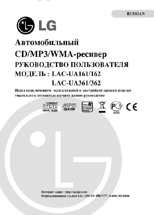 LG LAC-UA161. Інструкція з експлуатації