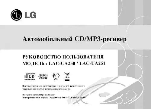 LG LAC-UA250. Інструкція з експлуатації