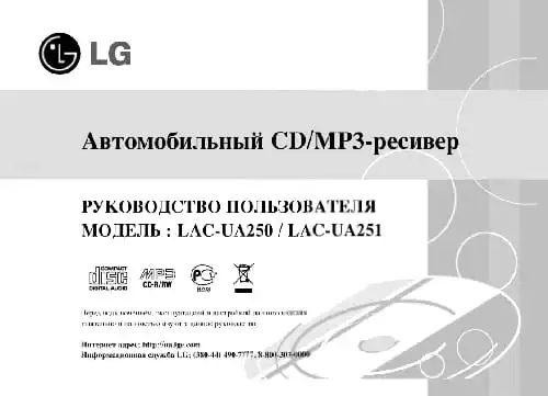 LG LAC-UA251. Інструкція з експлуатації
