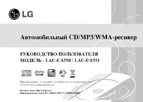 LG LAC-UA550. Інструкція з експлуатації