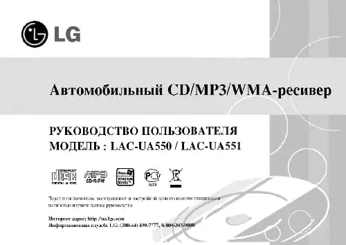 LG LAC-UA551. Інструкція з експлуатації