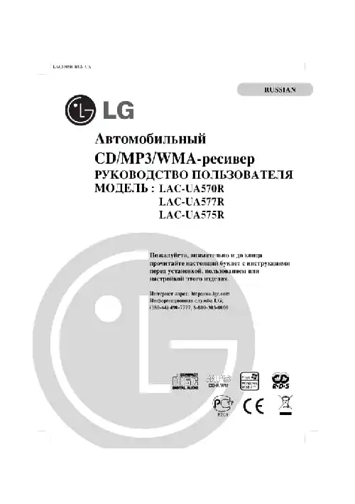 LG LAC-UA577R. Інструкція з експлуатації