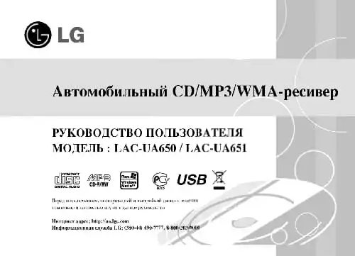 LG LAC-UA650. Інструкція з експлуатації