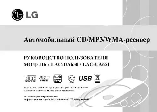 LG LAC-UA651. Інструкція з експлуатації