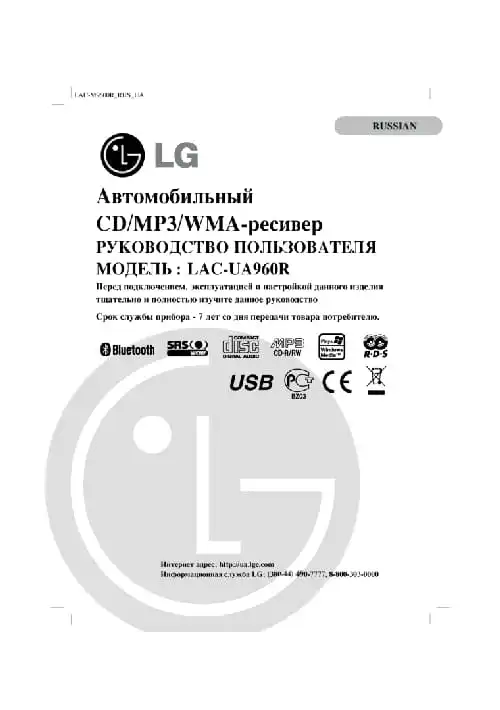 LG LAC-UA960R. Інструкція з експлуатації