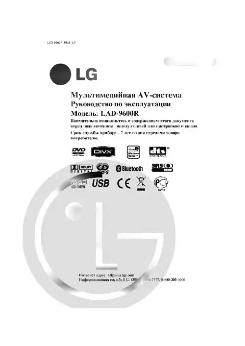 LG LAD-9600R. Інструкція з експлуатації