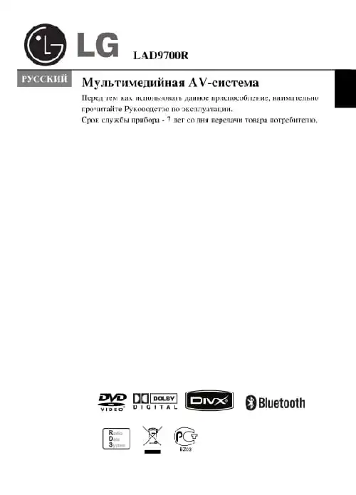 LG LAD-9700R. Інструкція з експлуатації