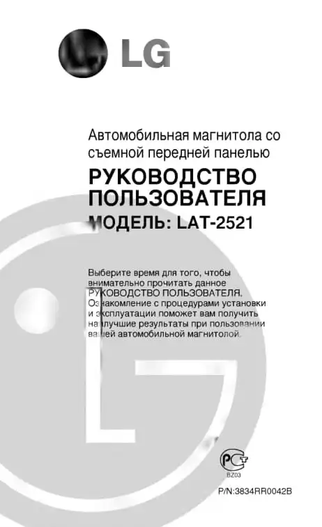 LG LAT-2521. Інструкція з експлуатації