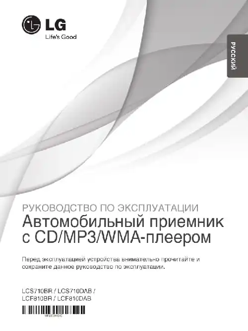 LG LCF810BR. Інструкція з експлуатації