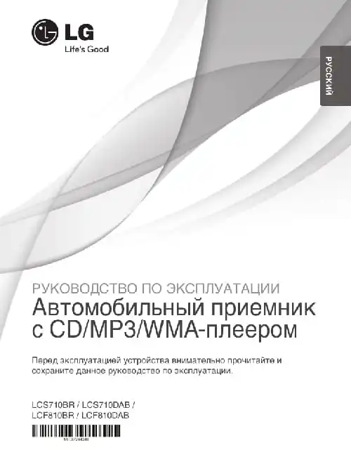 LG LCF810DAB. Інструкція з експлуатації