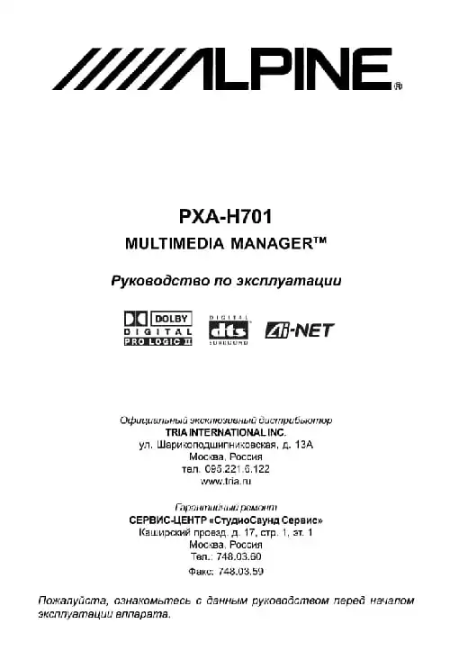 Alpine PXA-H701. Інструкція з експлуатації