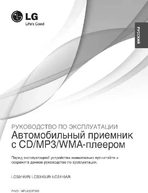 LG LCS110AR. Інструкція з експлуатації