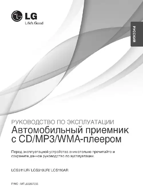 LG LCS311UR. Інструкція з експлуатації