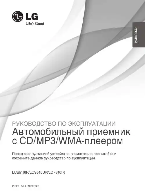 LG LCS510IR. Інструкція з експлуатації