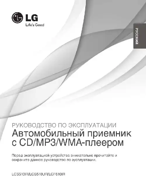 LG LCS510UR. Інструкція з експлуатації