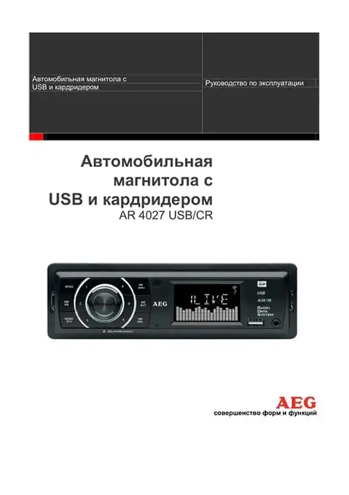 AEG AR 4027. Інструкція з експлуатації