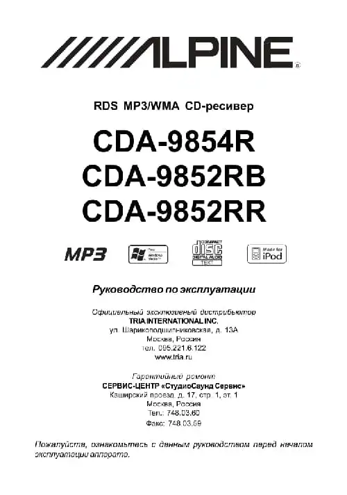 Alpine CDA-9852RR. Інструкція з експлуатації