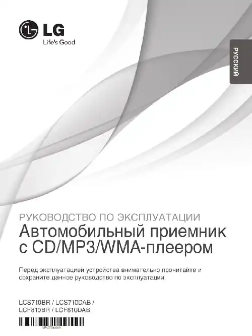 LG LCS710DAB. Інструкція з експлуатації