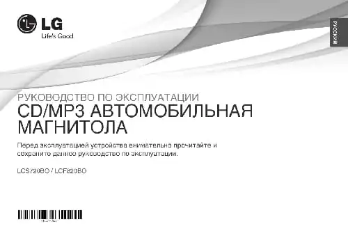 LG LCS720BO. Інструкція з експлуатації