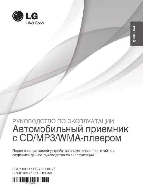 LG LCS810BR. Інструкція з експлуатації