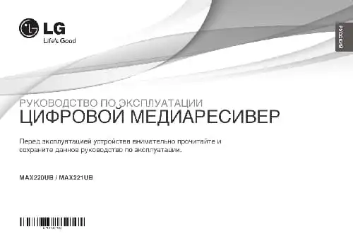 LG MAX220UB. Інструкція з експлуатації