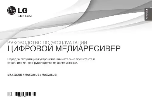 LG MAX225UB. Інструкція з експлуатації