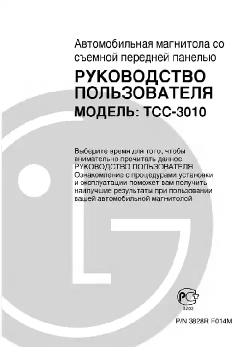 LG TCC-3010. Інструкція з експлуатації