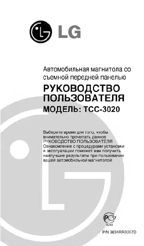 LG TCC-3020. Інструкція з експлуатації