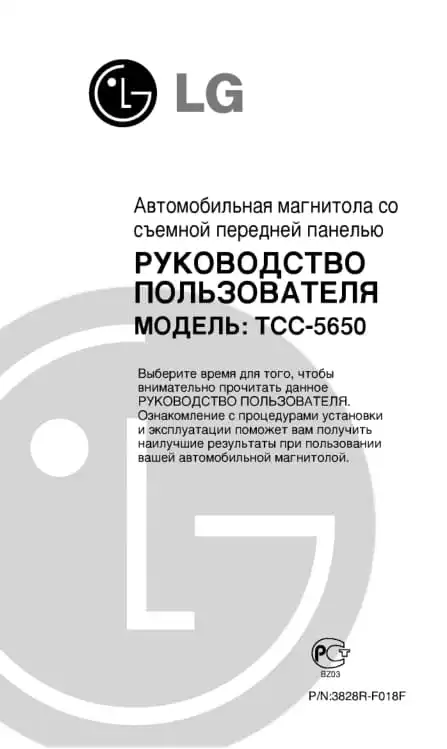 LG TCC-5650. Інструкція з експлуатації