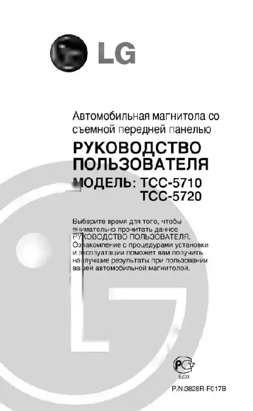 LG TCC-5710. Інструкція з експлуатації