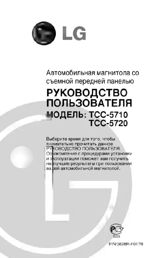 LG TCC-5720. Інструкція з експлуатації