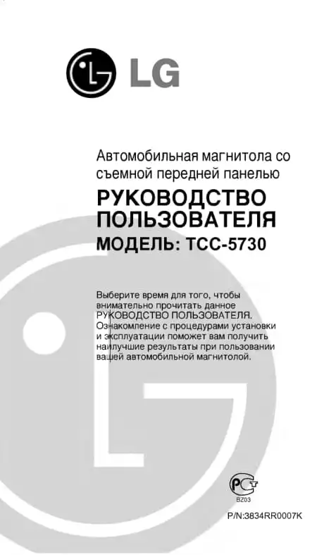 LG TCC-5730. Інструкція з експлуатації