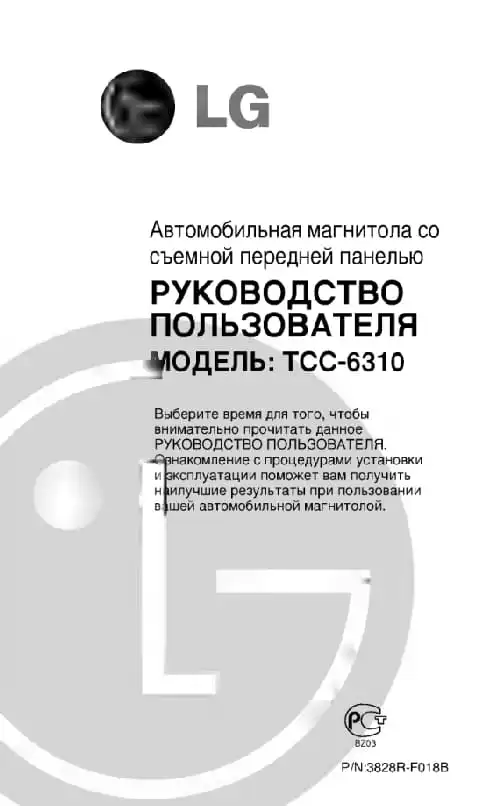 LG TCC-6310. Інструкція з експлуатації
