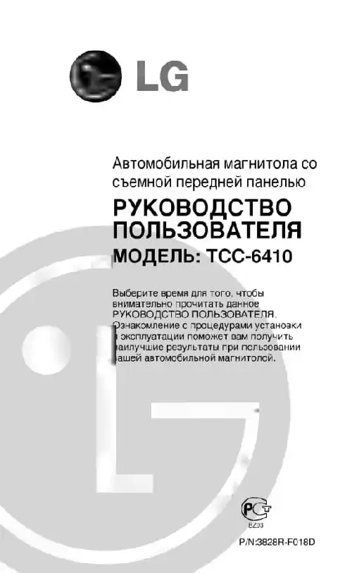 LG TCC-6410. Інструкція з експлуатації