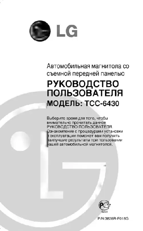 LG TCC-6430. Інструкція з експлуатації