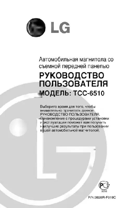 LG TCC-6510. Інструкція з експлуатації