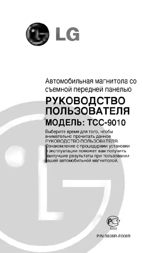 LG TCC-9010. Інструкція з експлуатації