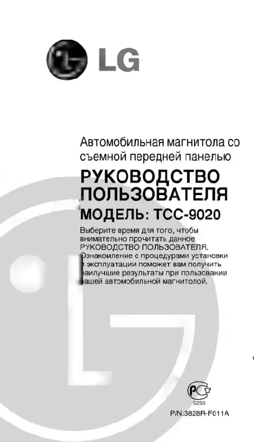 LG TCC-9020. Інструкція з експлуатації
