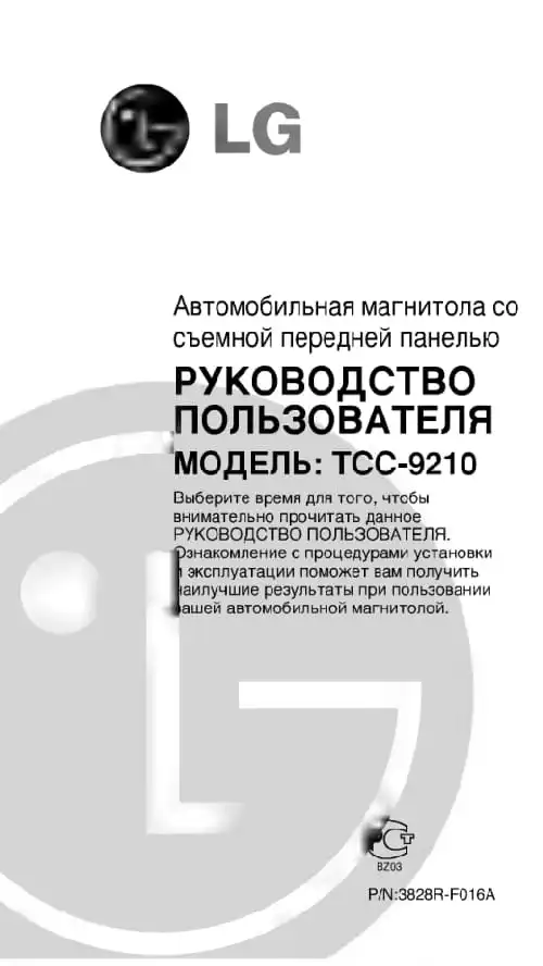 LG TCC-9210. Інструкція з експлуатації