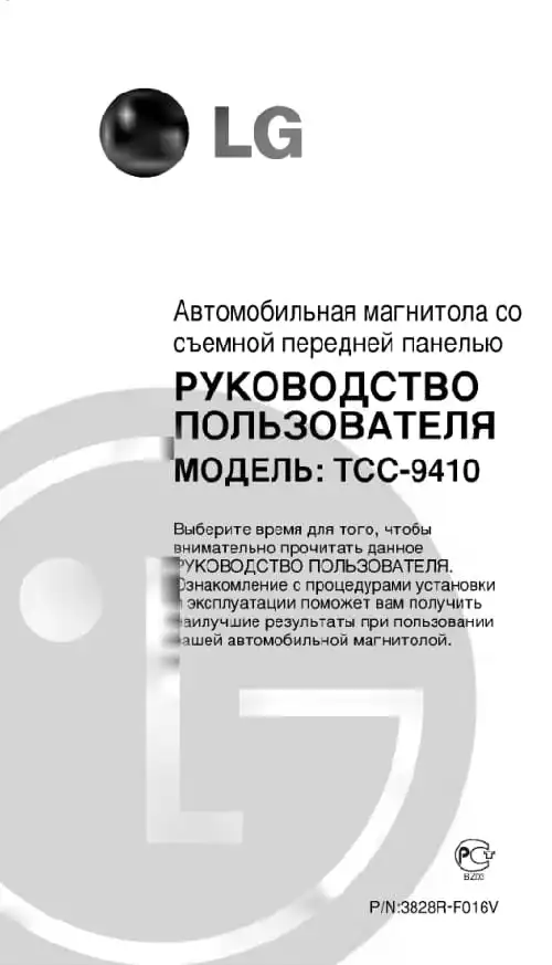 LG TCC-9410. Інструкція з експлуатації