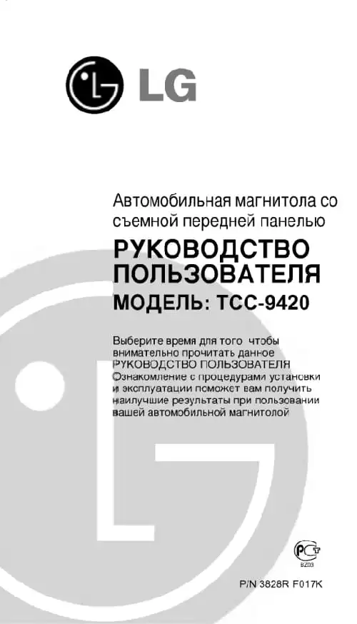 LG TCC-9420. Інструкція з експлуатації