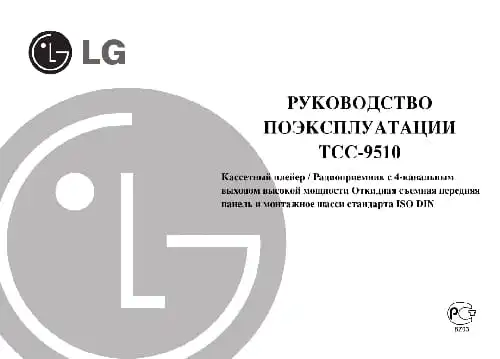 LG TCC-9510. Інструкція з експлуатації