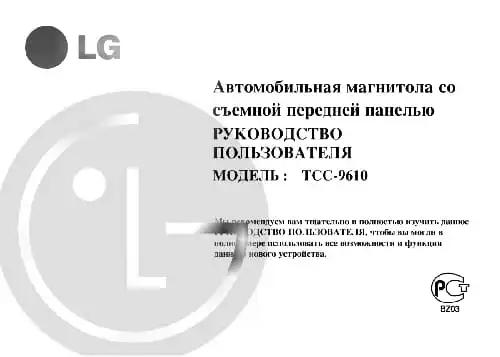 LG TCC-9610. Інструкція з експлуатації