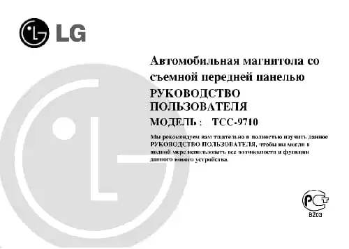 LG TCC-9710. Інструкція з експлуатації