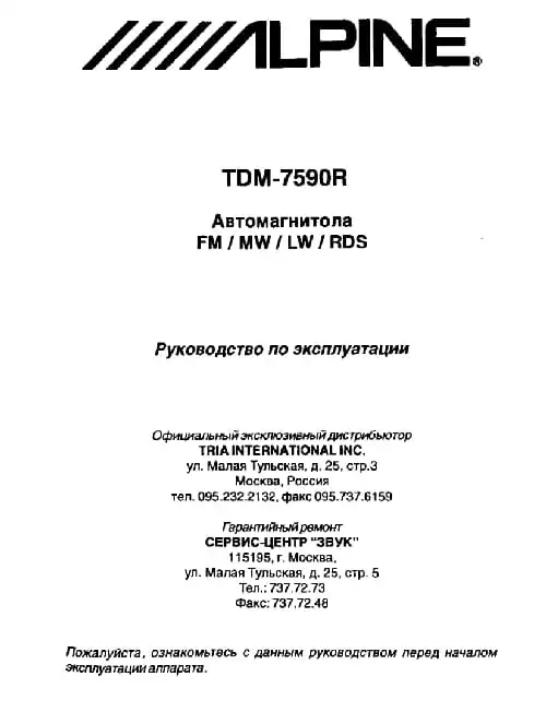 Alpine TDM-7590R. Інструкція з експлуатації