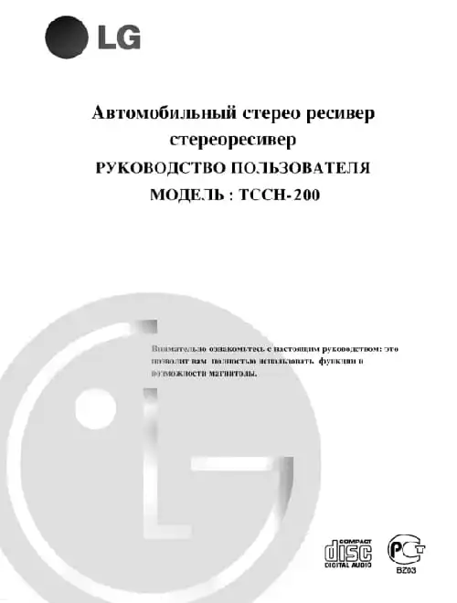 LG TCCH-200. Інструкція з експлуатації