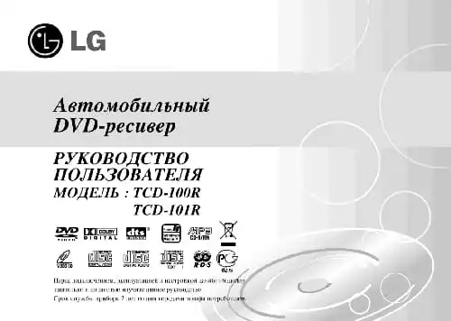 LG TCD-100R. Інструкція з експлуатації