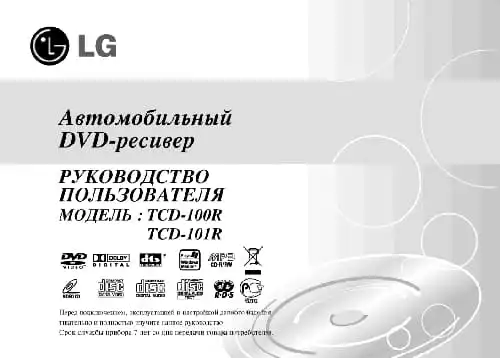 LG TCD-101R. Інструкція з експлуатації