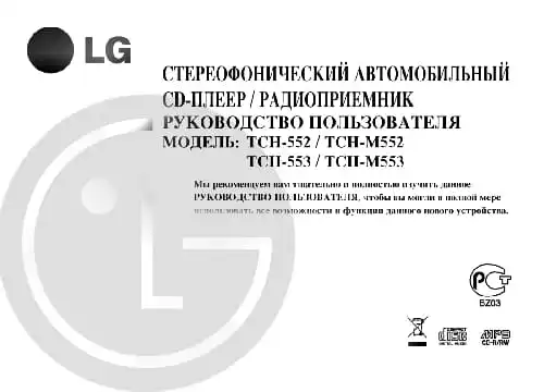 LG TCH-553. Інструкція з експлуатації
