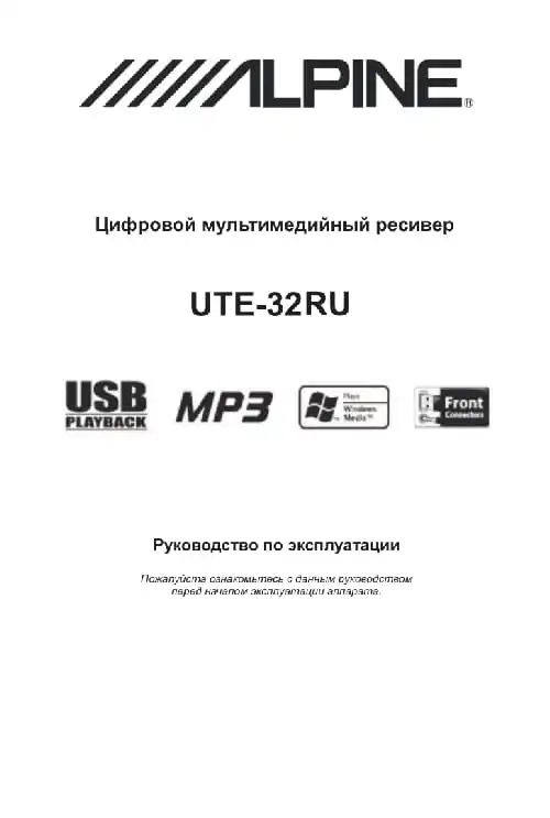 Alpine UTE-32RU. Інструкція з експлуатації